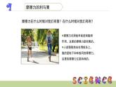 4.6運(yùn)動(dòng)與設(shè)計(jì)課件PPT