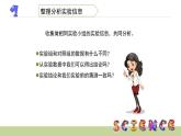 1.1种子发芽实验（二）课件PPT