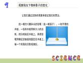 2.3阳光下的影子课件PPT