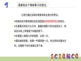 2.3阳光下的影子课件PPT