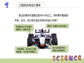 4.7設(shè)計(jì)制作小賽車課件PPT