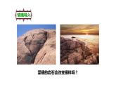 3.3岩石会改变模样吗课件PPT