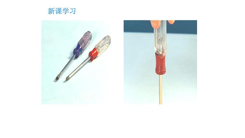 1.3轮轴的秘密课件PPT第6页