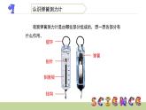 4.4测量力的大小课件PPT