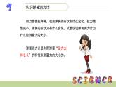 4.4测量力的大小课件PPT