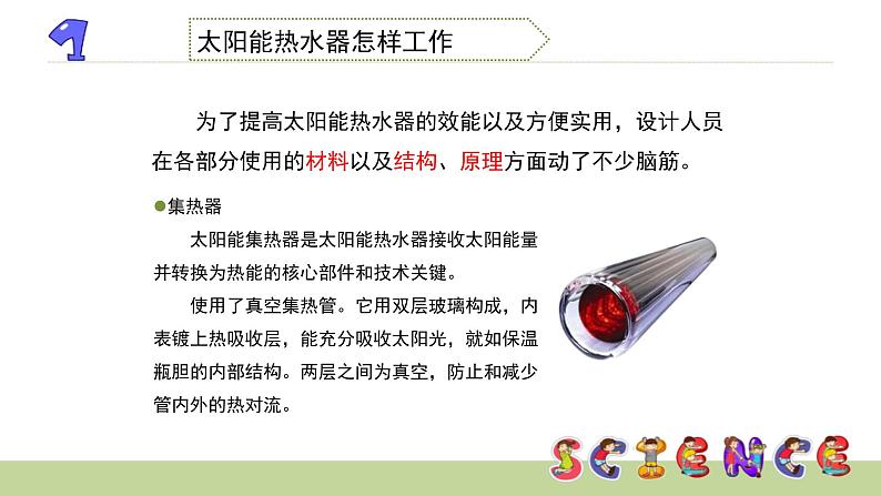 2.7做个太阳能热水器课件PPT第6页