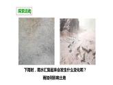 3.5雨水对土地的侵蚀课件PPT
