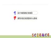 3.8减少对土地的侵蚀课件PPT
