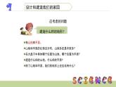 3.8减少对土地的侵蚀课件PPT