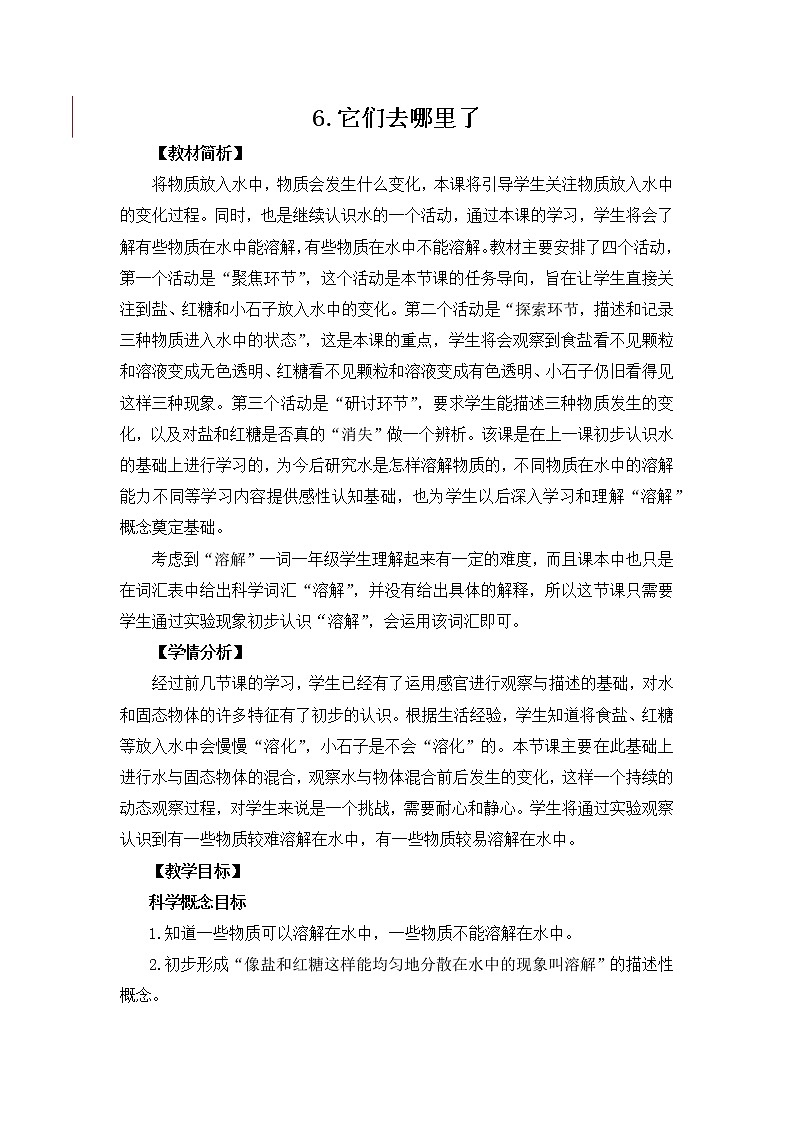 1.6《它们去哪里了》教案设计第1页