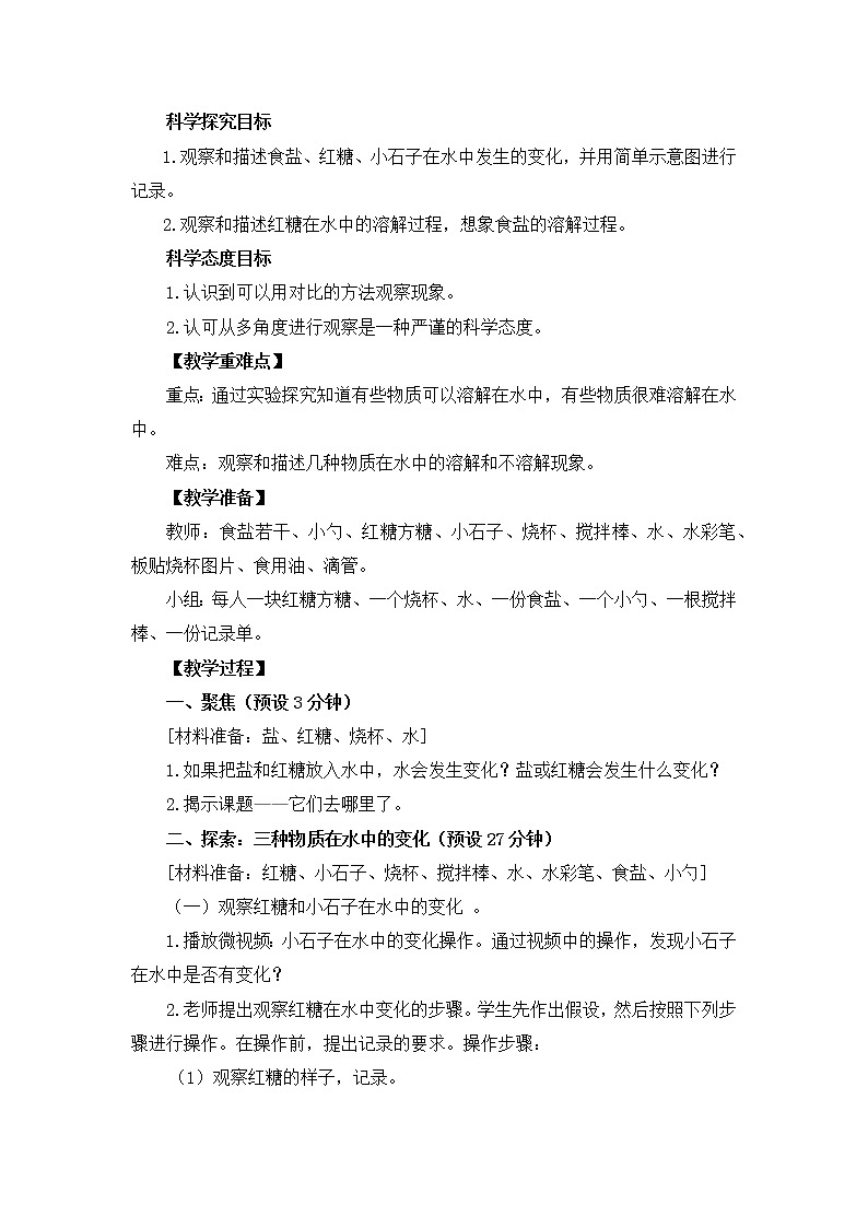 1.6《它们去哪里了》教案设计第2页