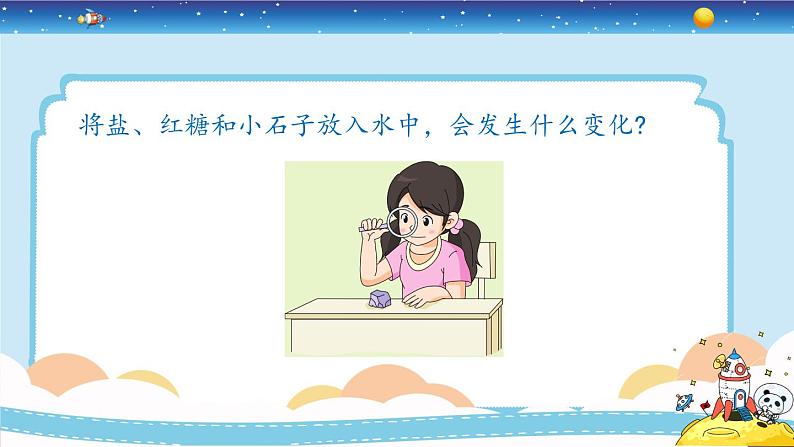 1.6《它们去哪里了》教学PPT第5页