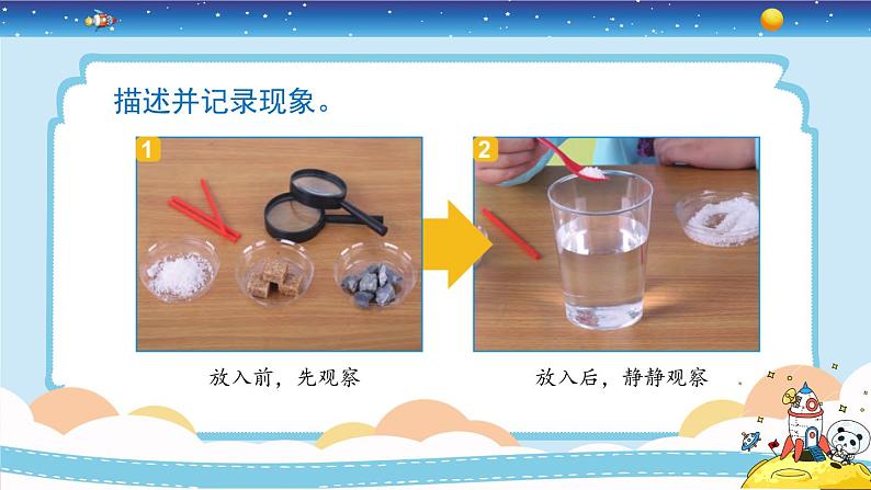 1.6《它们去哪里了》教学PPT第7页