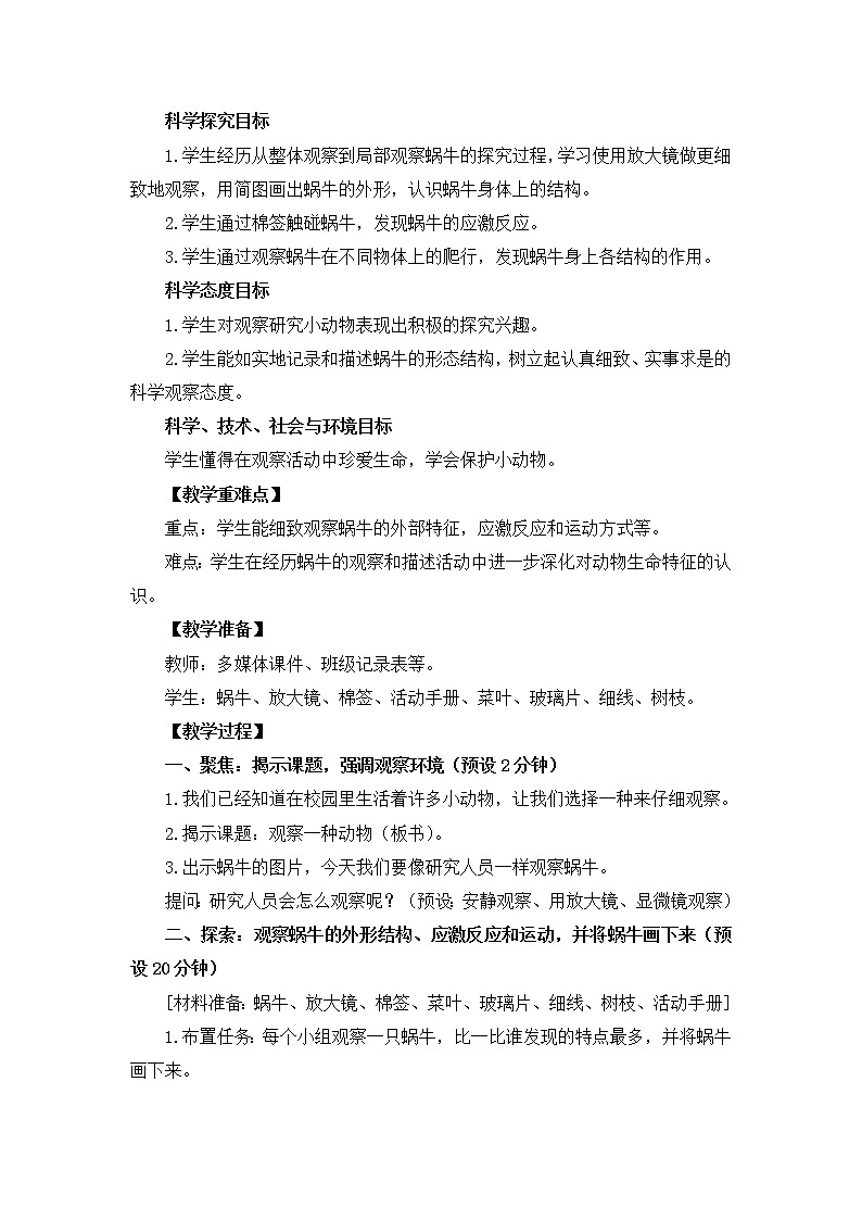 教育科学版小学科学一年级下册  2.3《观察一种动物》课件+教案设计02