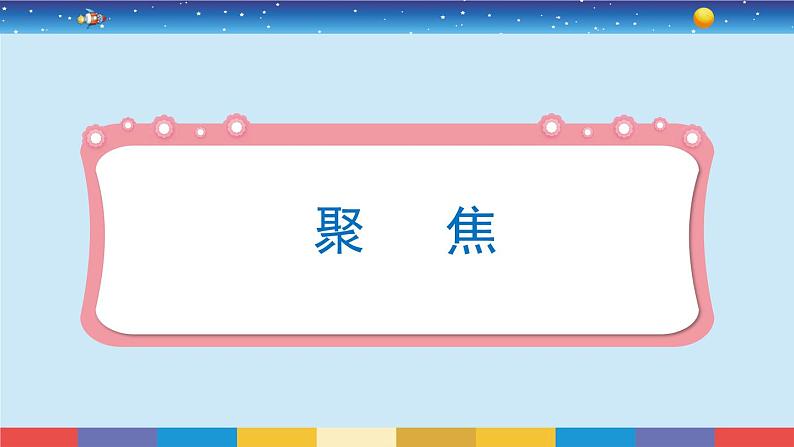 教育科学版小学科学一年级下册  2.5《观察鱼》课件+教案设计04