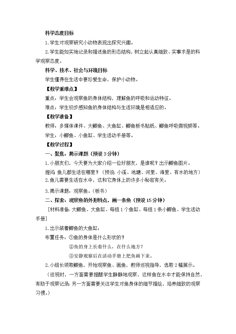 教育科学版小学科学一年级下册  2.5《观察鱼》课件+教案设计02