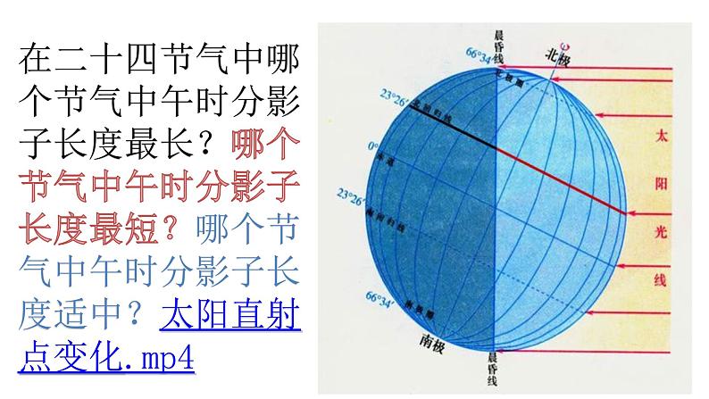第5课：《影长的四季变化》课件PPT07