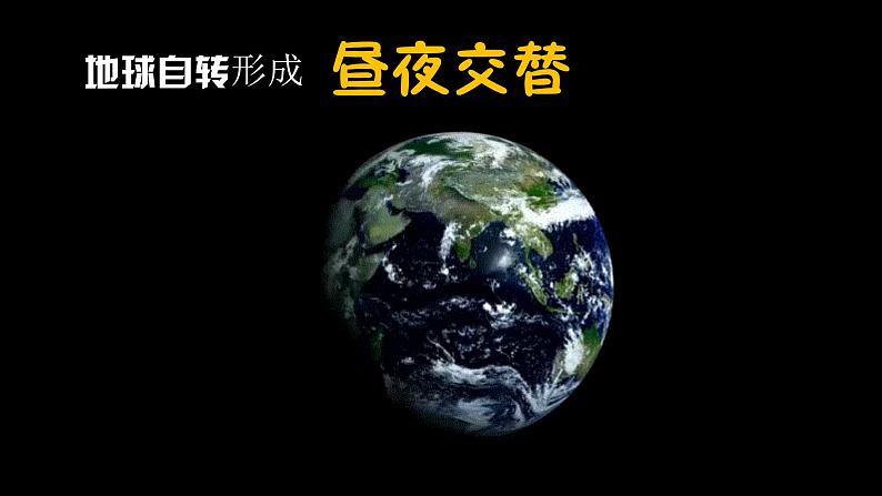 2.6《地球的公转与四季变化》教学课件02