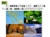 2.6《地球的公转与四季变化》教学课件