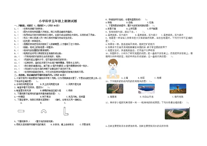 科学五年级上册期中测试题01
