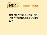 1.1磁铁能吸引什么课件PPT