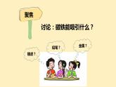 1.1磁铁能吸引什么课件PPT