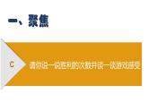 2.4测试反应快慢课件PPT