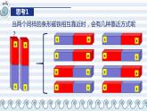 磁极间的相互作用PPT课件免费下载