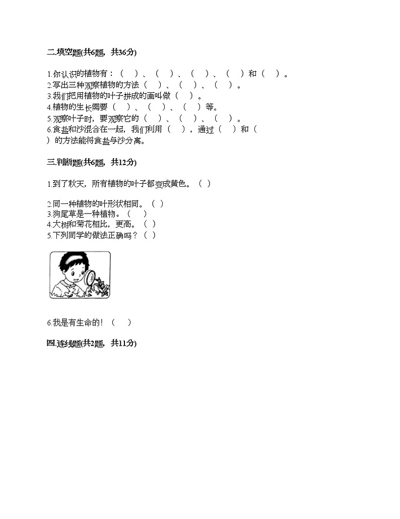 教科版科学一年级上册第一单元《植物》测试卷参考答案第2页