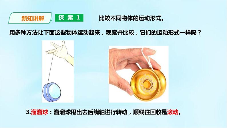 1.2各种各样的运动课件PPT06