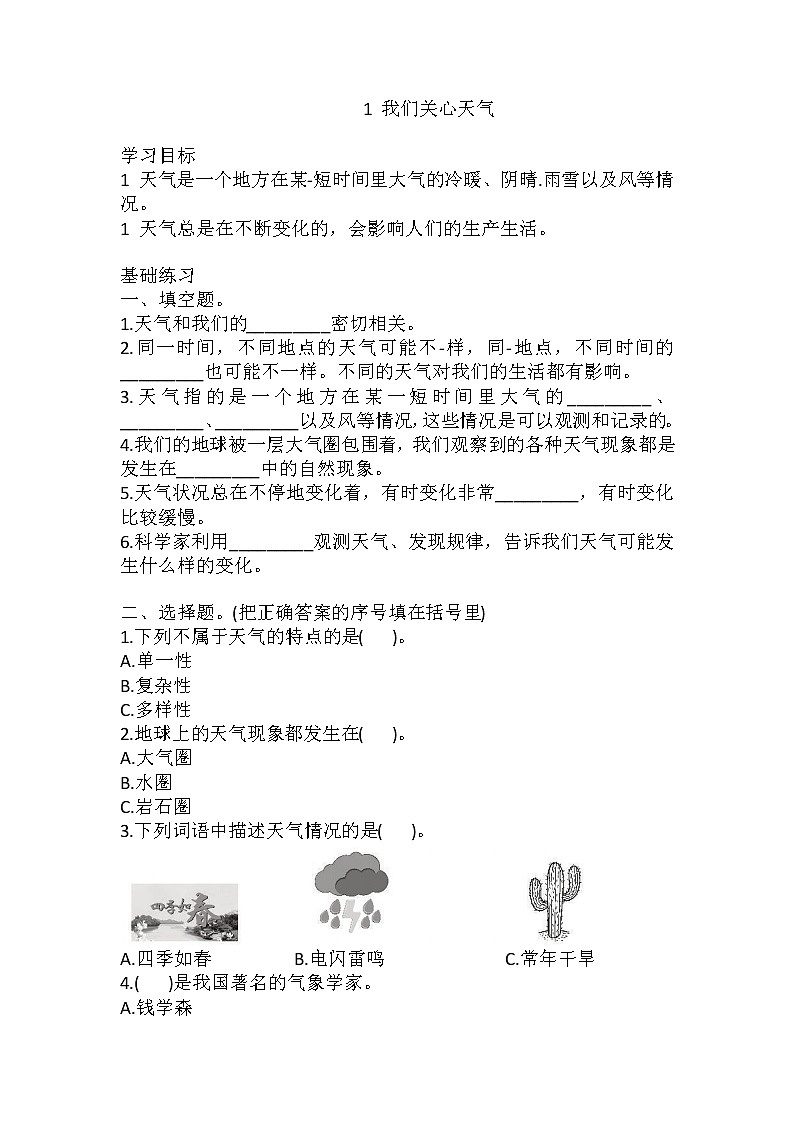 教科版三年级科学上册1我们关心天气同步练习题含答案01