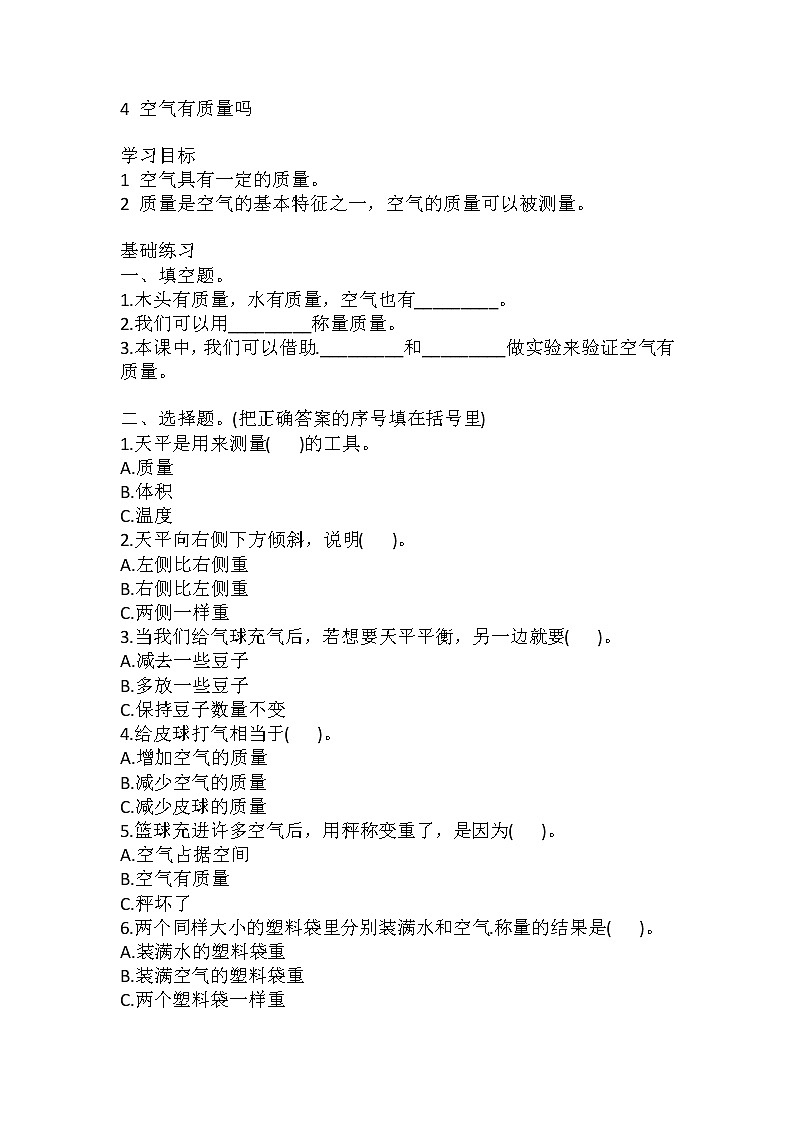 教科版三年级科学上册4空气有质量吗同步练习题(含答案)第1页
