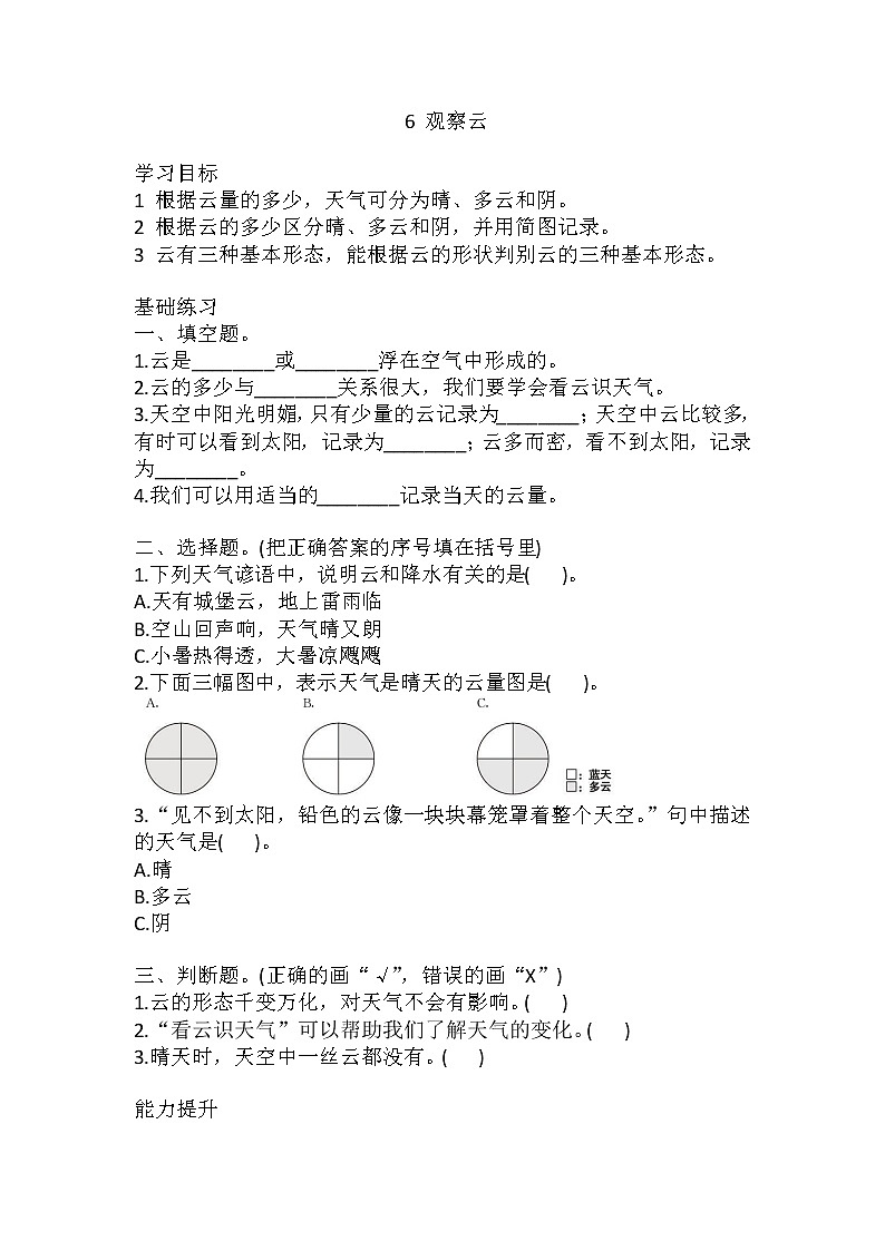 教科版三年级科学上册6观察云同步练习题(含答案)01
