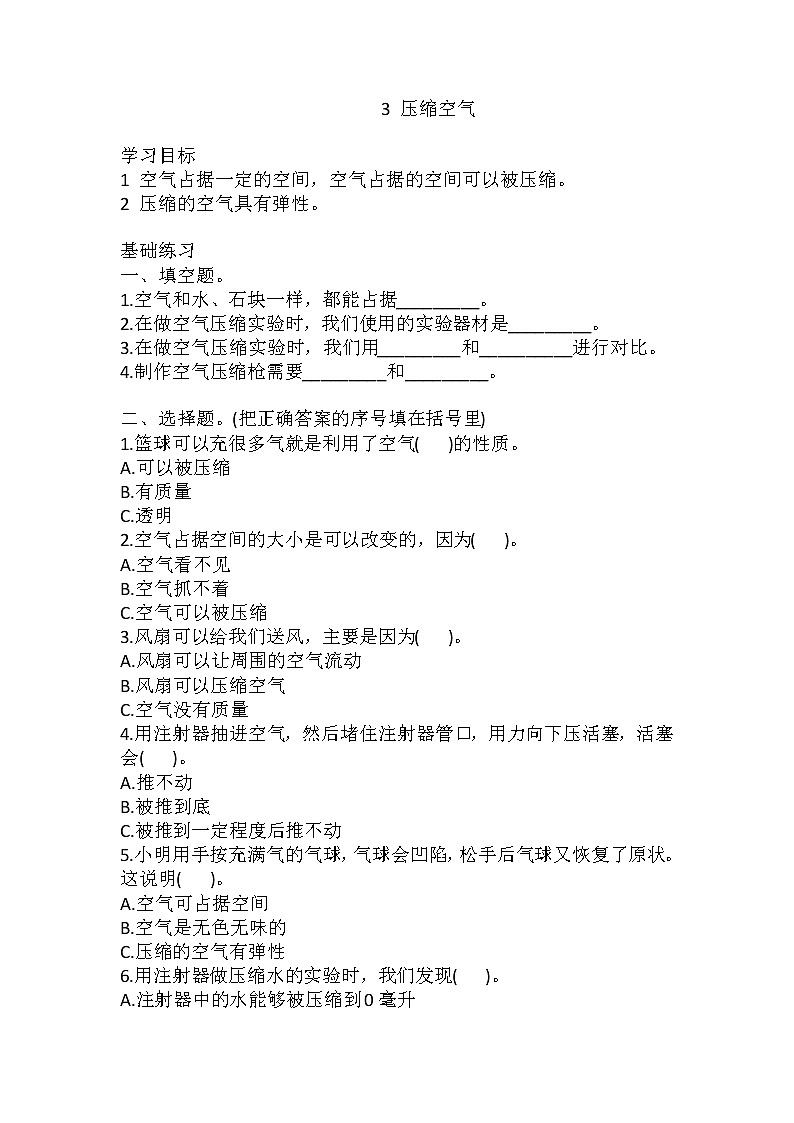 教科版三年级科学上册3压缩空气同步练习题含答案01
