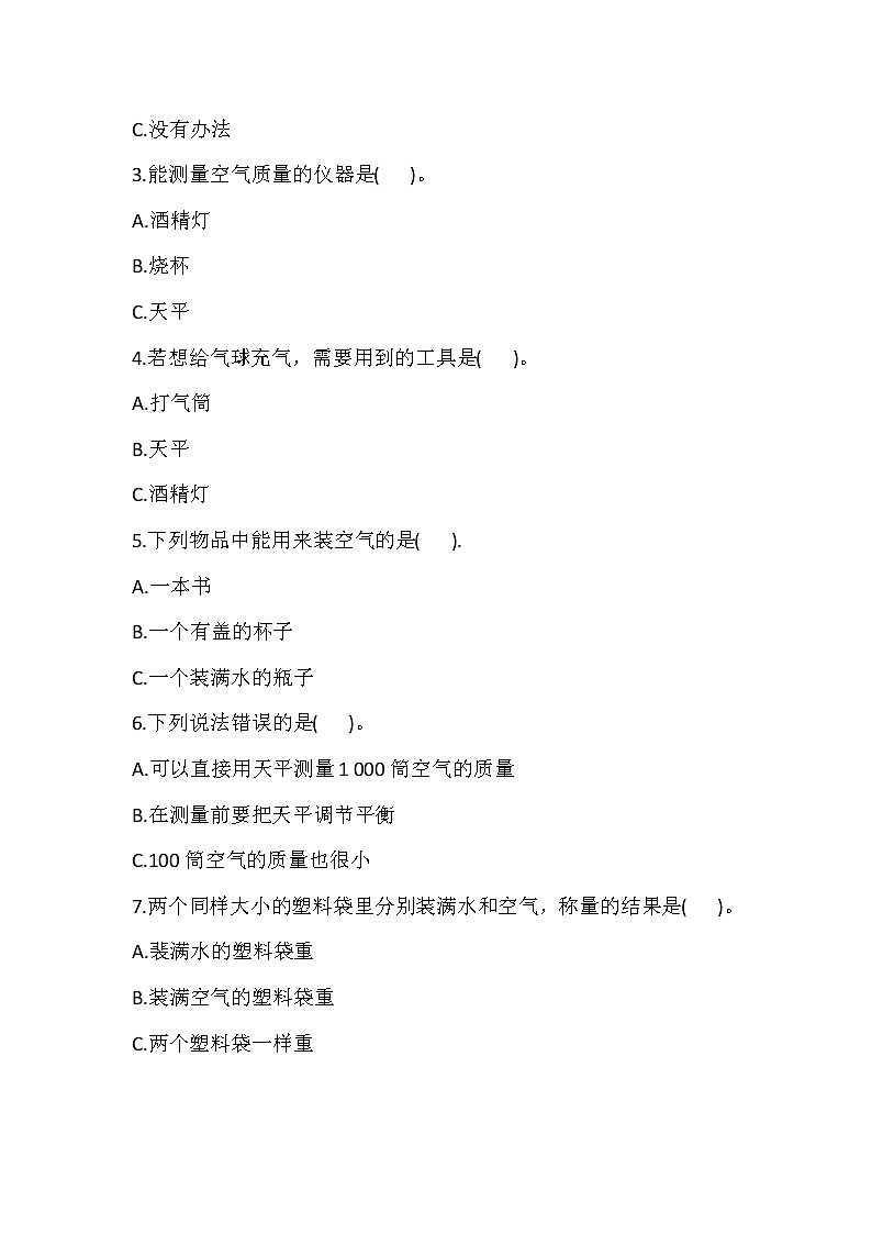 教科版三年级科学上册5一袋空气的质量是多少同步练习题含答案02