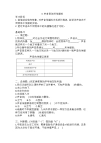 科学四年级上册3.声音是怎样传播的达标测试