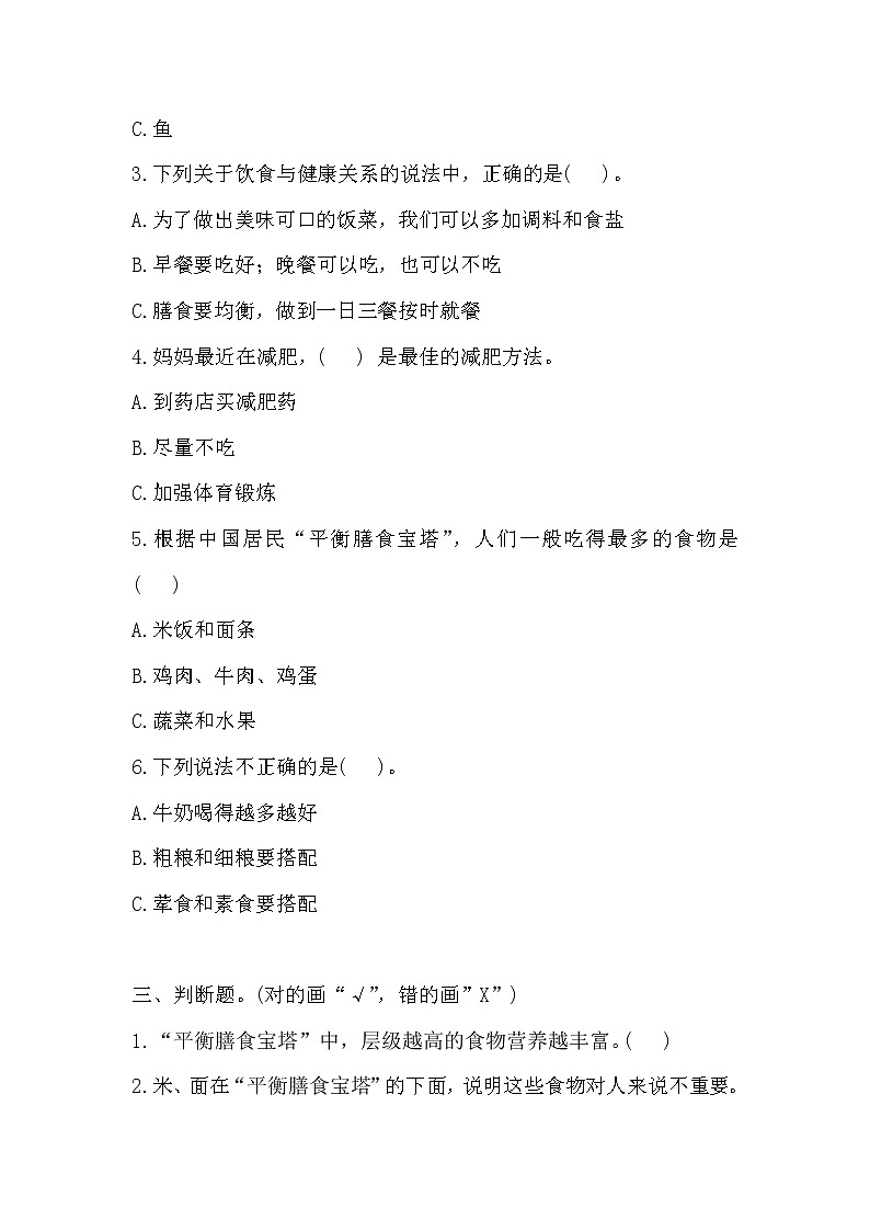 教科版四年级上册科学6营养要均衡同步练习题(含答案)02