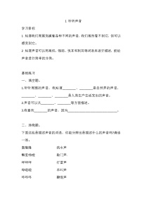 小学科学1.听听声音同步达标检测题