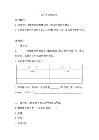 小学科学教科版 (2017)四年级上册1.让小车运动起来巩固练习