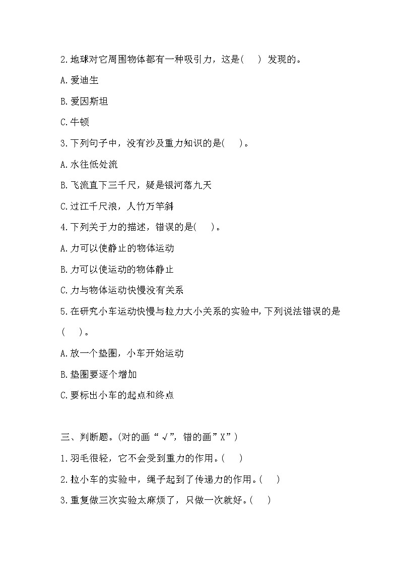 教科版四年级上册科学1让小车运动起来同步练习题含答案02