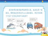 3.1《紧密联系的工具和技术》课件+教案