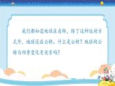 2.6《地球的公轉(zhuǎn)與四季變化》課件+教案