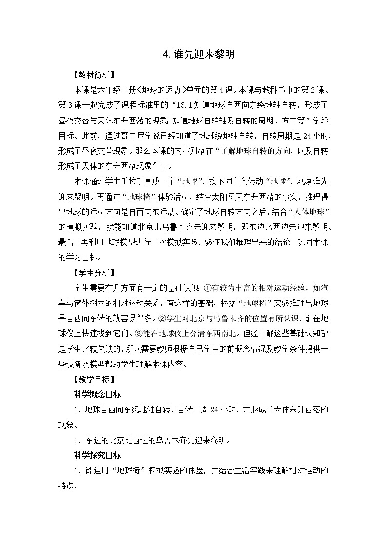 2.4《谁先迎来黎明》教案设计第1页