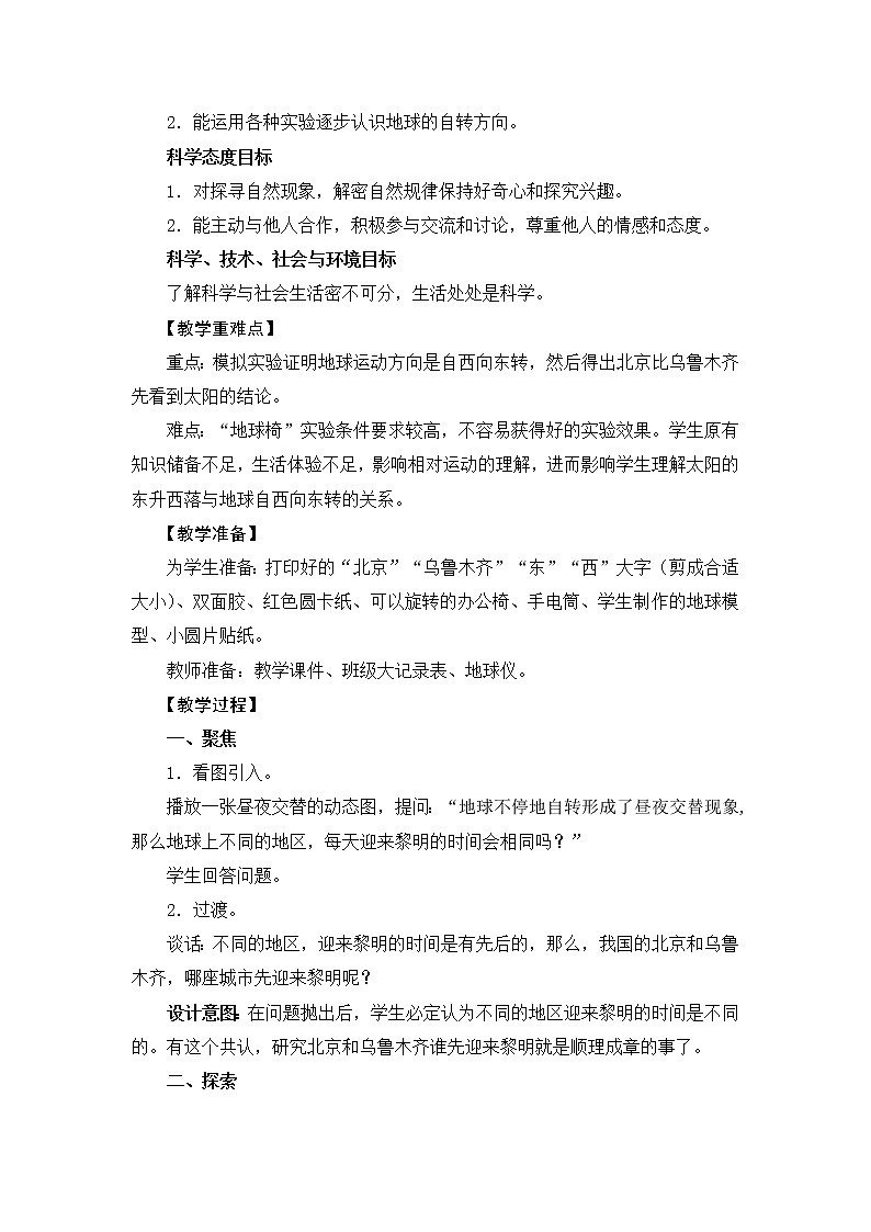 2.4《谁先迎来黎明》教案设计第2页