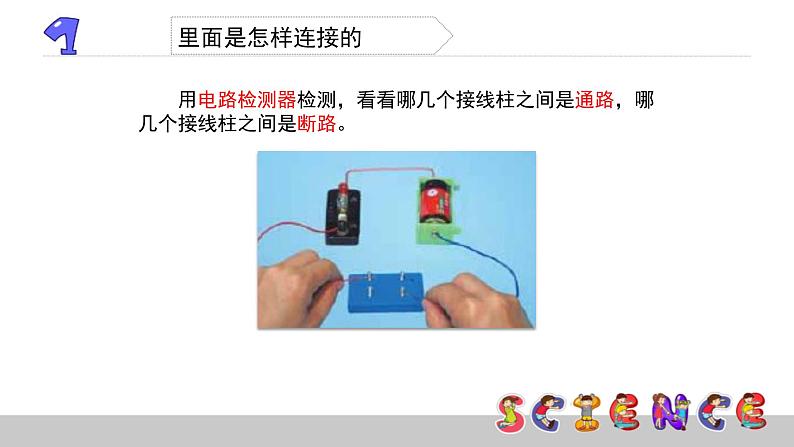 不一样的电路连接PPT课件免费下载04