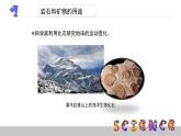 岩石、矿物和我们PPT课件免费下载