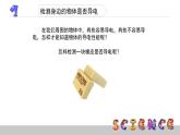 导体与绝缘体PPT课件免费下载