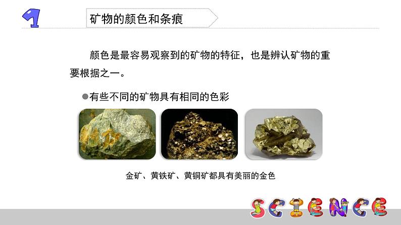 4.4观察、描述矿物（一）课件PPT第5页