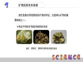 观察、描述矿物（一）PPT课件免费下载