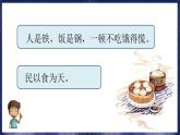一天的食物PPT课件免费下载